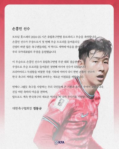 정몽규 대한축구회장이 손흥민에게 보낸 축구서신 이미지.[대한축구협회 제공. 재판매 및 DB 금지]