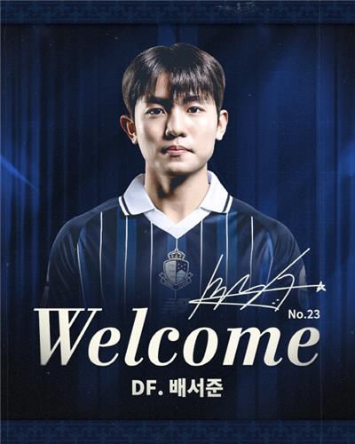 서울 이랜드에 입단한 배서준.[서울 이랜드 구단 제공. 재판매 및 DB 금지]