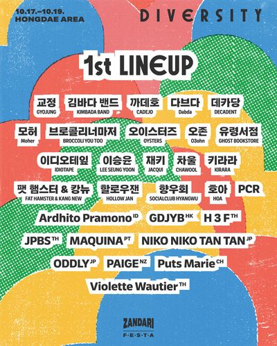 '잔다리 페스타' 출연진 명단[잔다리 페스타 제공. 재판매 및 DB 금지]