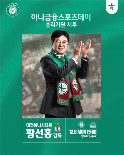 황선홍 감독, 8일 여자프로농구 하나은행 홈 경기 시투[하나은행 여자농구단 제공. 재판매 및 DB 금지]