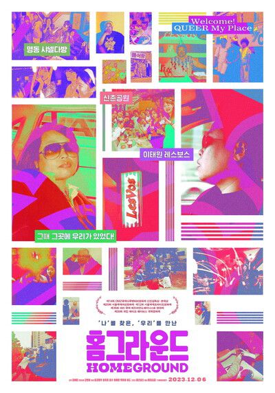 영화 포스터. 인디그라운드 갈무리