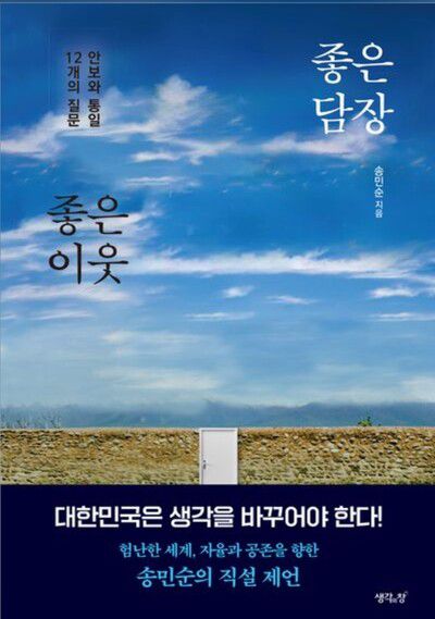 송 전 장관이 최근 펴낸 책.