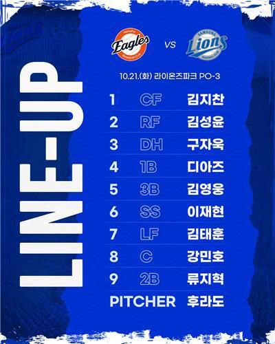 [서울=뉴스핌] 삼성이 21일에 열리는 한화와의 플레이오프 3차전 경기 시작 전 선발 라인업을 발표했다. [사진 = 삼성] 2025.10.21 wcn05002@newspim.com
