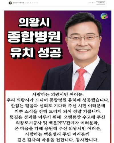 지난 5일 오후 4시 2분 김성제 의왕시장 블로그에 게재된 종합병원 유치 홍보물. 김 시장 블로그 캡처