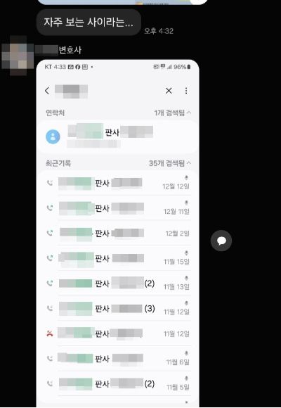 A 부장판사와 B 변호사 통화기록. 제보자 제공