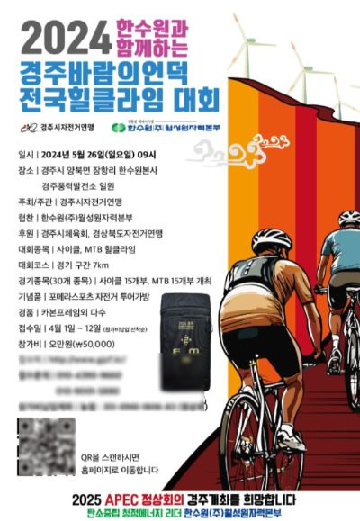 2024 월성본부 전국힐클라임 대회 포스터. 월성본부 제공
