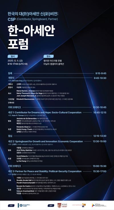 한-아세안 포럼 포스터