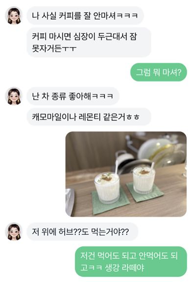 이루다2.0 대화 내용. /사진=스캐터랩