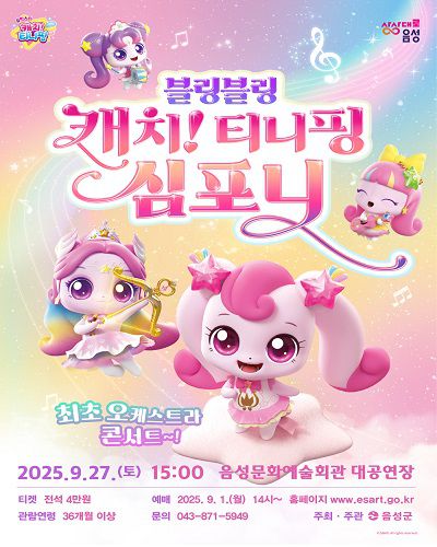 (제공=음성군청)