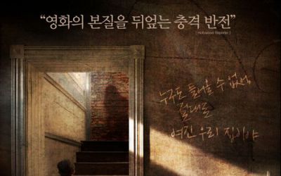 영화 '더 시크릿 하우스' 재조명 "공포영화인데 슬픈 감정…후반부 소름"