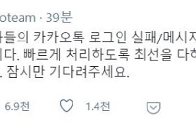 카카오톡 장애 발생…로그인·메시지 송수신 안돼 : ZUM 뉴스