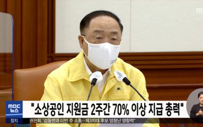 "소상공인 지원금 2주간 70% 이상 지급 총력" : ZUM 뉴스
