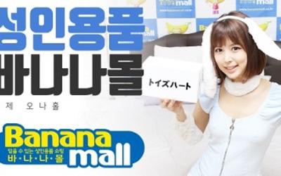 성인용품 쇼핑몰 바나나몰, 신인 회원에 1만원 적립금 지급 결정 : ZUM 뉴스
