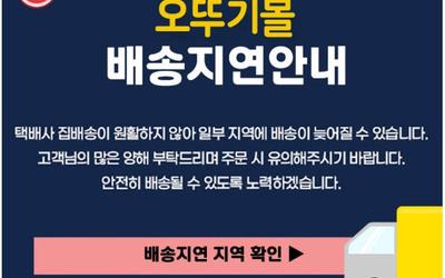 택배파업 장기화에 배송지연 '속출'…유통업계 "온라인 대세인데 ...