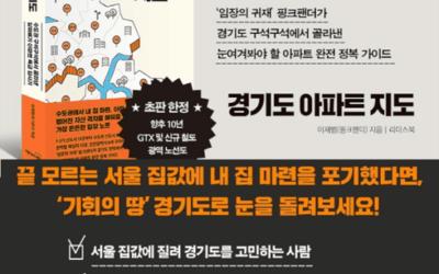침체기에도 오르는 수도권 아파트는? 별내·운정·미사·배곧동…[신간] : ZUM 뉴스 침체기에도 오르는 수도권 아파트는? 별내·운정·미사·배곧동... 