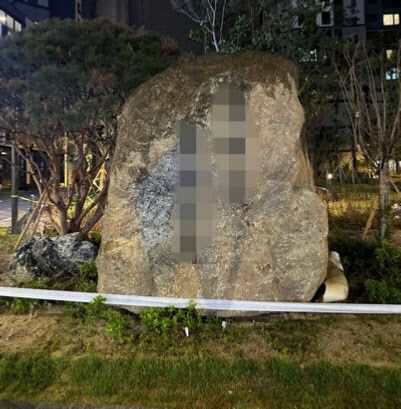 동대문구 이문동 신축아파트에 설치된 조경석. (사진=연합뉴스)