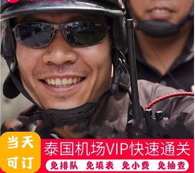 'VIP 입국 서비스' 광고[방콕포스트 홈페이지 캡처. 재판매 및 DB 금지]