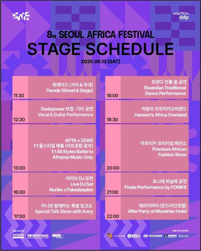 제8회 서울아프리카페스티벌 13일(토요일) 일정[아프리카인사이트 제공. 재판매 및 DB 금지]