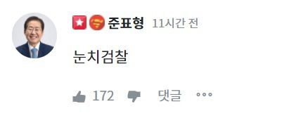 홍준표 국민의힘 의원이 게시판에 남긴 답변. 청년의꿈 홈페이지 캡처