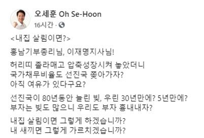 오세훈 전 서울시장이 홍남기 경제부총리 겸 기획재정부 장관과 이재명 경기도 지사를 겨낭한 글을 올렸다. (사진=오 전 시장 페이스북)