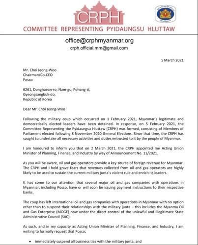 반군부 민주진영인 CRPH가 3월 초 포스코에 보낸 공문. 군부와의 사업 중단 및 수익금 지급 유예를 촉구했다.  [페이스북 캡처. 재판매 및 DB 금지]