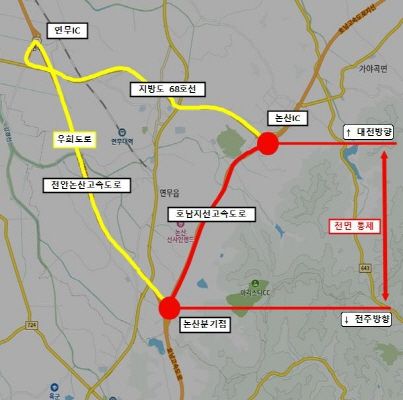 ▲대전 방향 "논산분기점 → 연무IC → 지방도 68호선 → 논산IC"(20km, 23분 소요, 전주 방향 "논산IC → 지방도 68호선 → 연무IC → 논산분기점"(20km, 23분 소요) ⓒ한국도로공사
