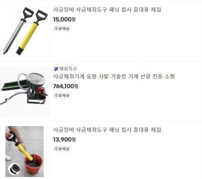 온라인 몰에서 판매 중인 사금 채취용 장비들. 해외에서 수입하는 전문 장비는 상당한 고가다. 온라인 홈페이지 캡처