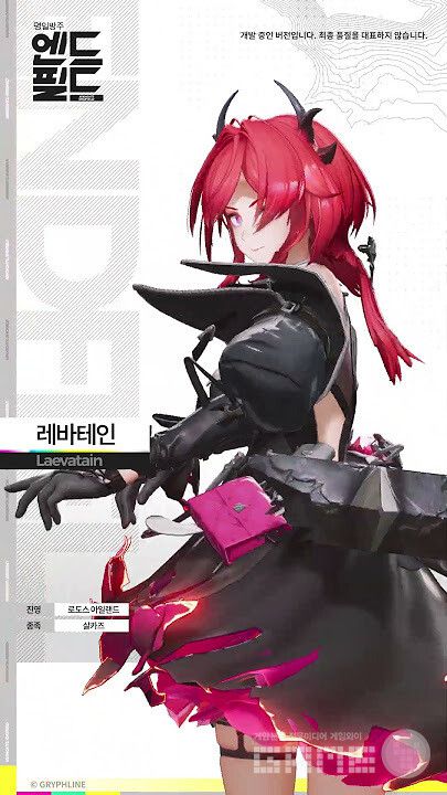 명일방주 엔드필드 리바테인