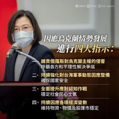 차이 총통의 우크라이나 사태 관련 지시 [차이잉원 총통 페이스북 캡처. 재판매 및 DB 금지]