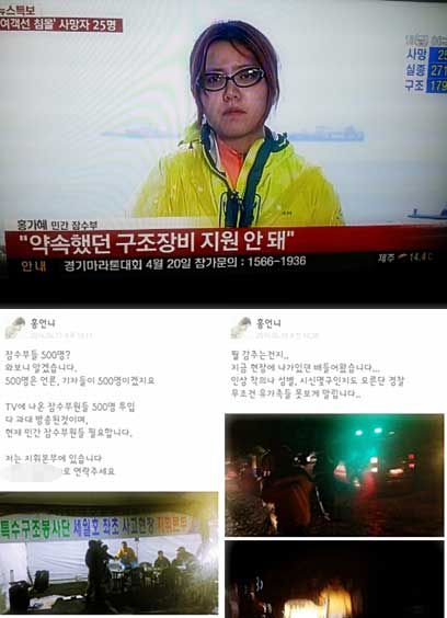 홍가혜 MBN 민간 잠수부 -