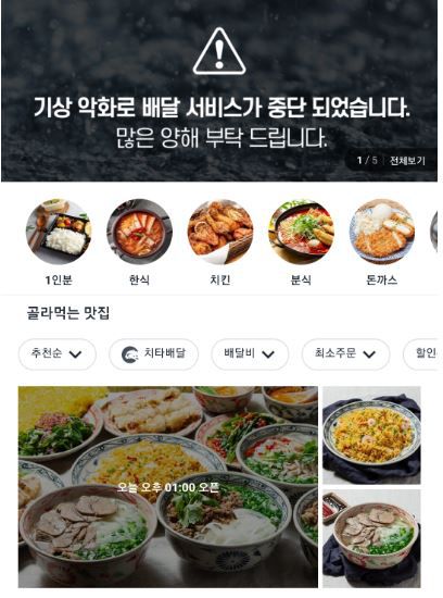 /사진제공=쿠팡이츠 애플리케이션