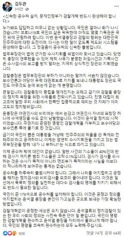 김두관 더불어민주당 의원이 24일 페이스북에 글을 올렸다. 페이스북 캡처