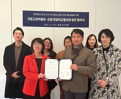 유럽한글학교협의회와 국립고궁박물관 간 MOU 체결 장면이하늘 협의회장(앞줄 왼쪽)과 김충배 국립고궁박물관 전시홍보과장이 서명후 기념촬영하는 장면.[재외동포신문 제공]