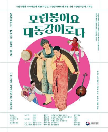 포스터[국립국악원 제공.재판매 및 DB금지]