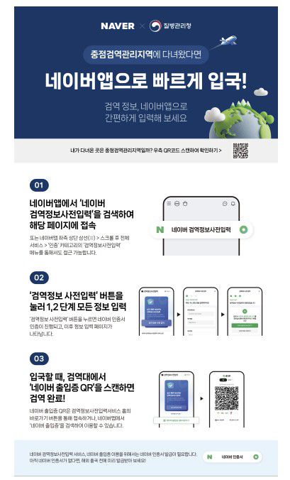 네이버 검역정보사전입력[질병관리청 제공. 재판매 및 DB 금지]