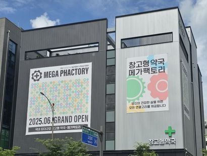 창고형약국 현수막. 사진=온라인 커뮤니티