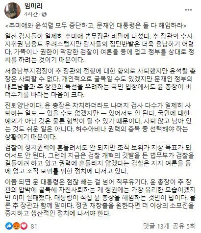 임미리 고려대 한국사연구소 연구교수가 30일 페이스북에 글을 올렸다. 페이스북 캡처
