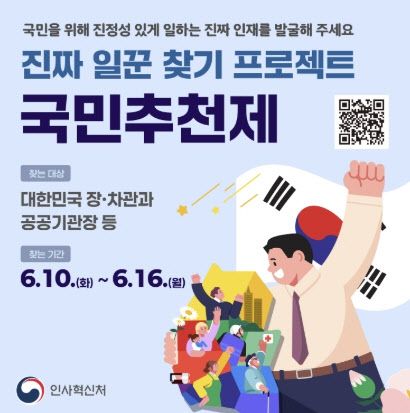 사진='국민추천제' 홈페이지
