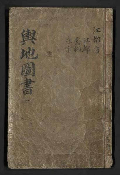 '여지도서' 제1책 경기도 표지[문화재청 제공. 재판매 및 DB 금지]