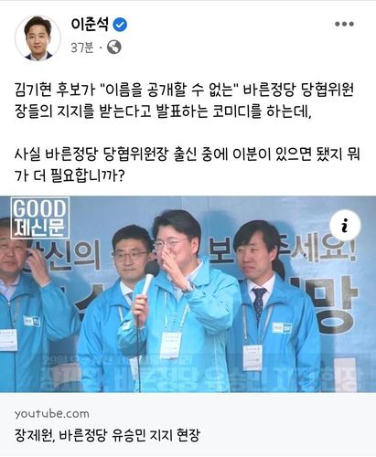 [이준석 전 대표 페이스북 캡처. 재판매 및 DB 금지]