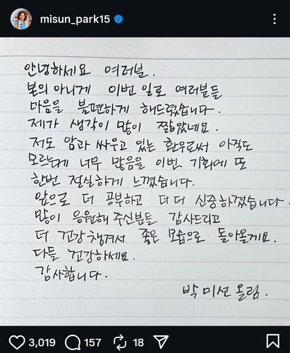 박미선 사과문[박미선 SNS 갈무리. 재판매 및 DB 금지]