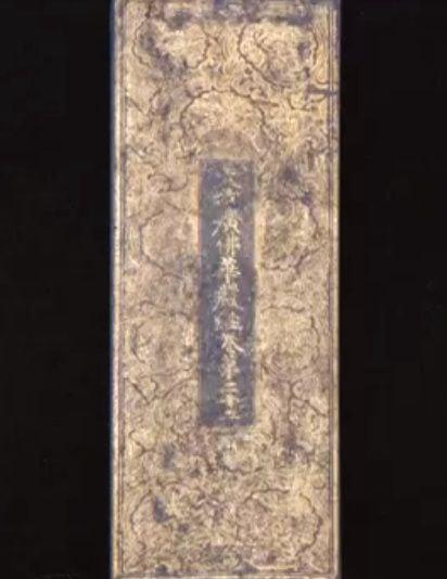 '감지금니 대방광불화엄경' 표지.  '대방광불화엄경제22’라고 적혀 있다. /KBS