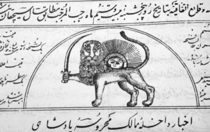 1850년대 이란 제국 공문서에 등장한 '사자와 태양' 문양. 온라인 아카이브 캡처