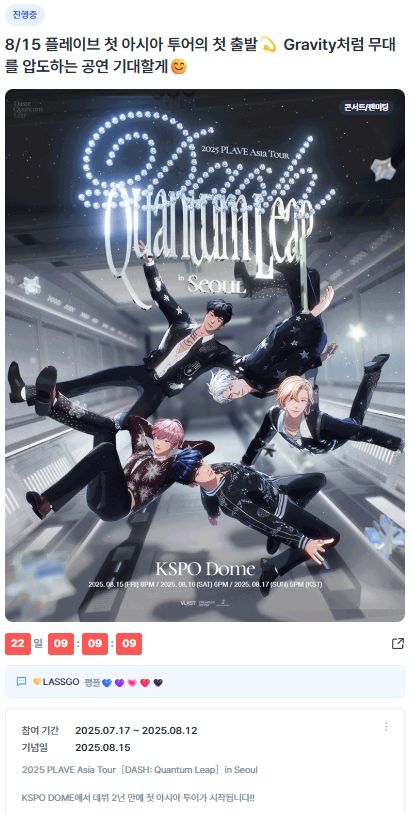 출처=디시트렌드 플레이브 기념일 이벤트