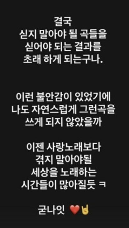 가수 JK김동욱이 지난 3일 오후 11시 SNS에 올린 글. /사진=JK김동욱 SNS