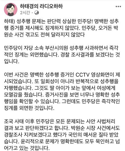 하태경 국회의원 페이스북[하태경 국회의원 페이스북 캡처·재판매 및 DB 금지]