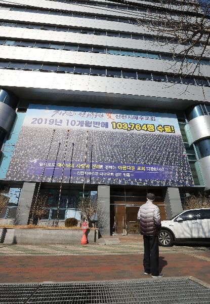 코로나 1차 대확산 시설로 지목돼 시설 폐쇄 명령을 받았던 신천지 대구교회 전경. /조선DB