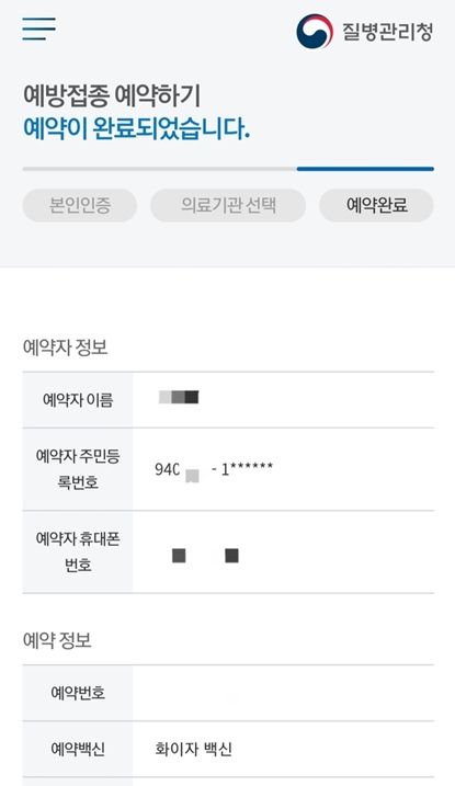 화이자 백신 예약에 성공한 20대 대기업 재직자가 받은 문자메시지 [독자 제공]