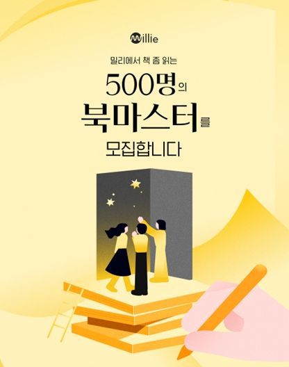 밀리의서재 제공