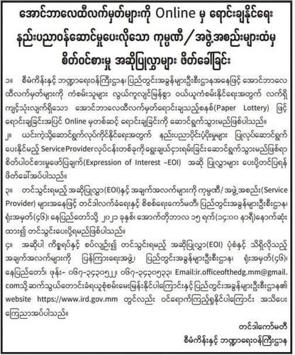 아웅 바 레이 복권(승리 복권) Online 디지털 사업자 모집 공고. 2021. 9. 11. SNS 캡처